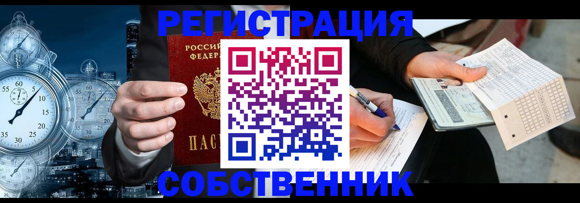 временная регистрация собственник в Курчалом